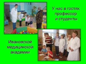 МБДОУ «Детский сад компенсирующего вида № 145» «Здравушка» г. Иванова